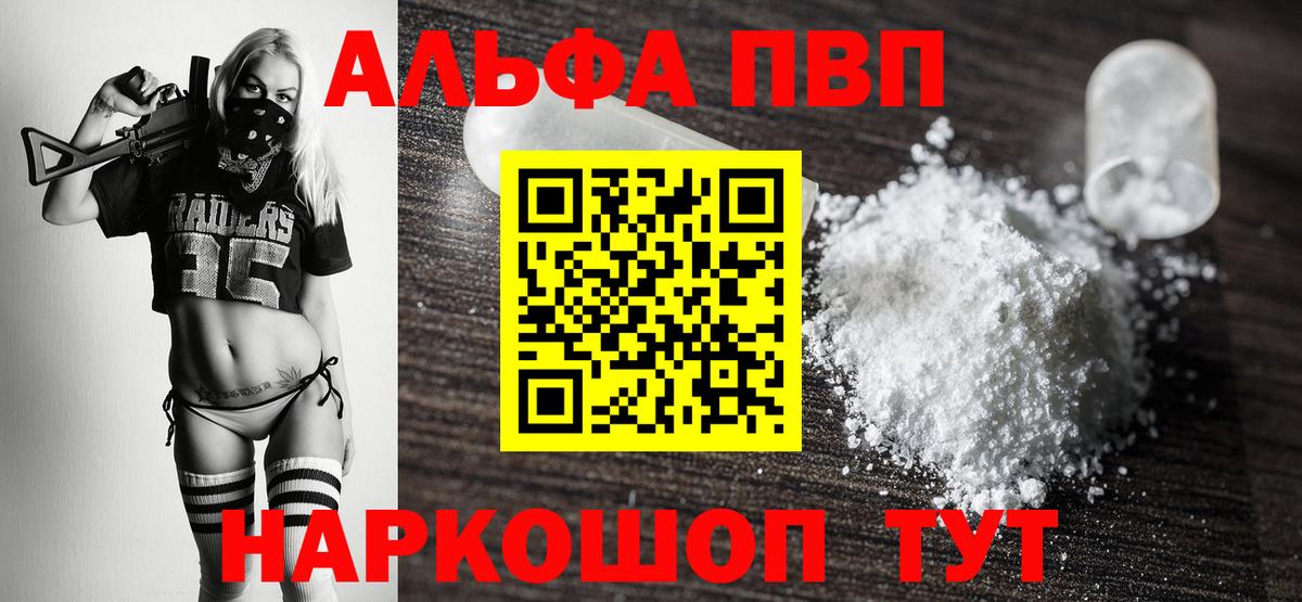 APVP кристаллы Симферополь