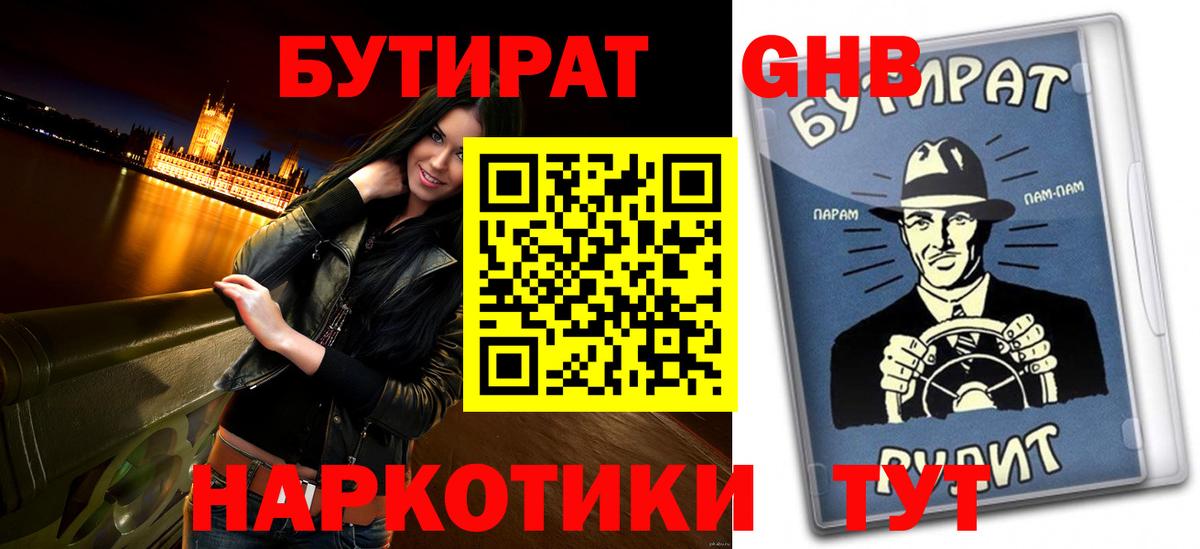 БУТИРАТ GHB Симферополь