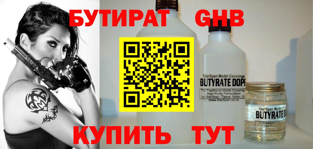 БУТИРАТ 1.4BDO  Вход с VPN  Симферополь 