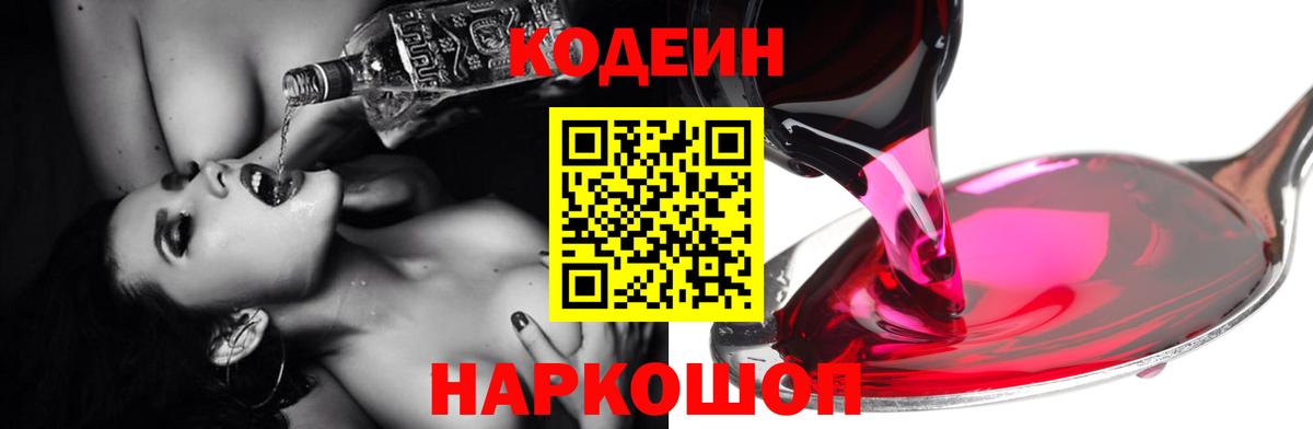 Codein напиток Lean (лин)  Вход с VPN  Симферополь  Кодеин напиток Lean (лин) 