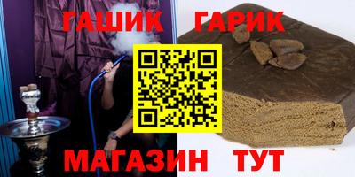 гашик Наро-Фоминск