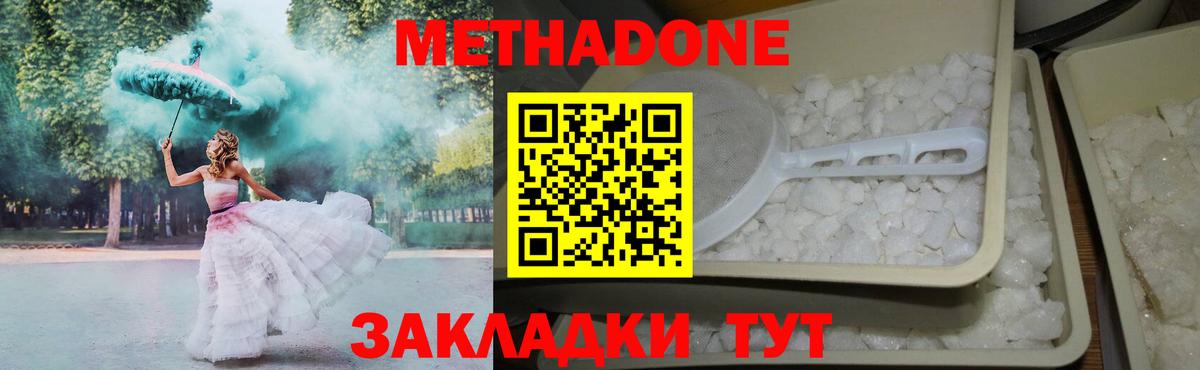 Метадон кристалл Симферополь