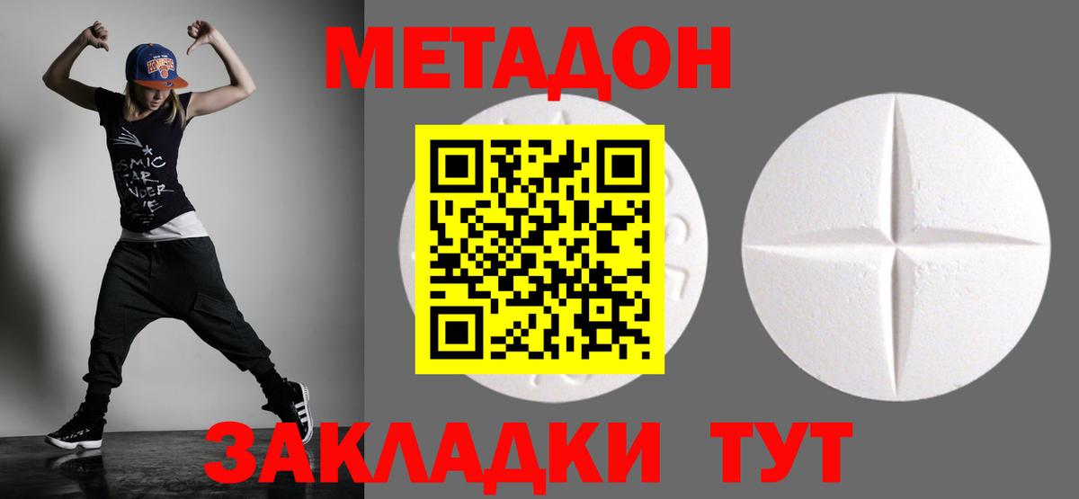 Метадон methadone  Вход с VPN  Симферополь 