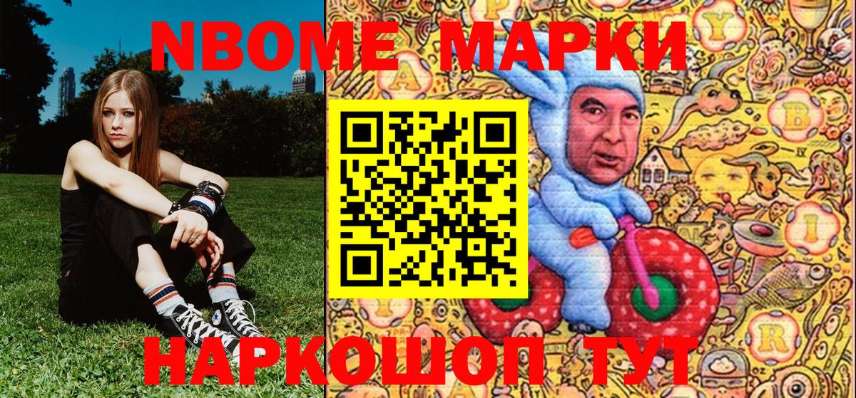 Марки 25I-NBOMe 1,5мг Симферополь